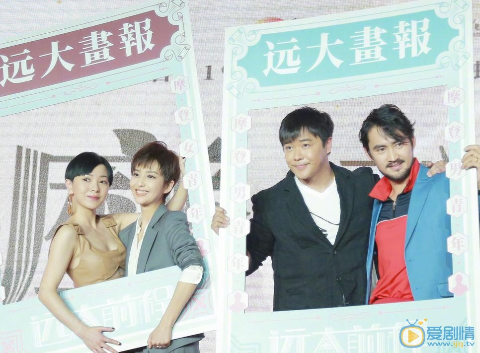 远大前程发布会