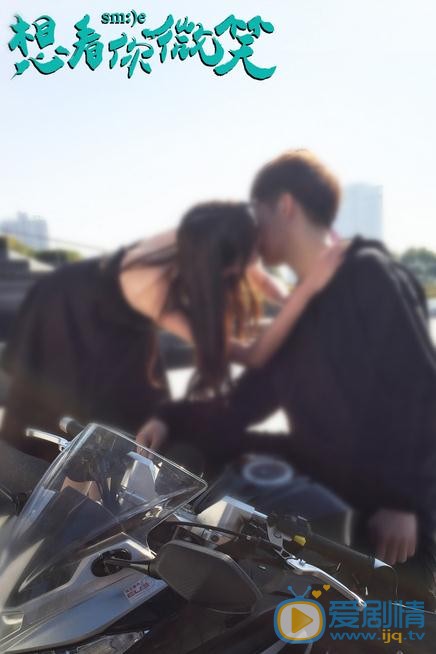 想看你微笑剧照