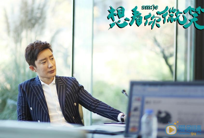 想看你微笑剧照