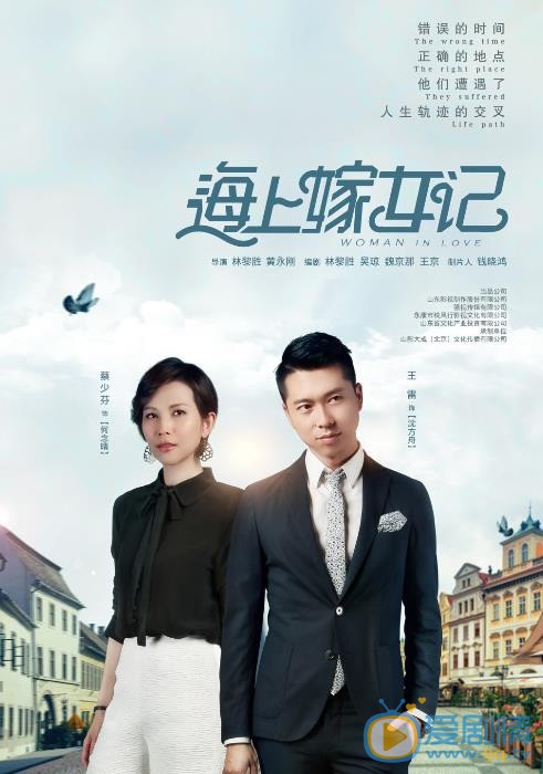 海上嫁女记什么时候播 海上嫁女记播出时间
