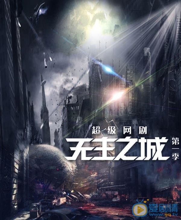 无主之城什么时候播 无主之城播出时间