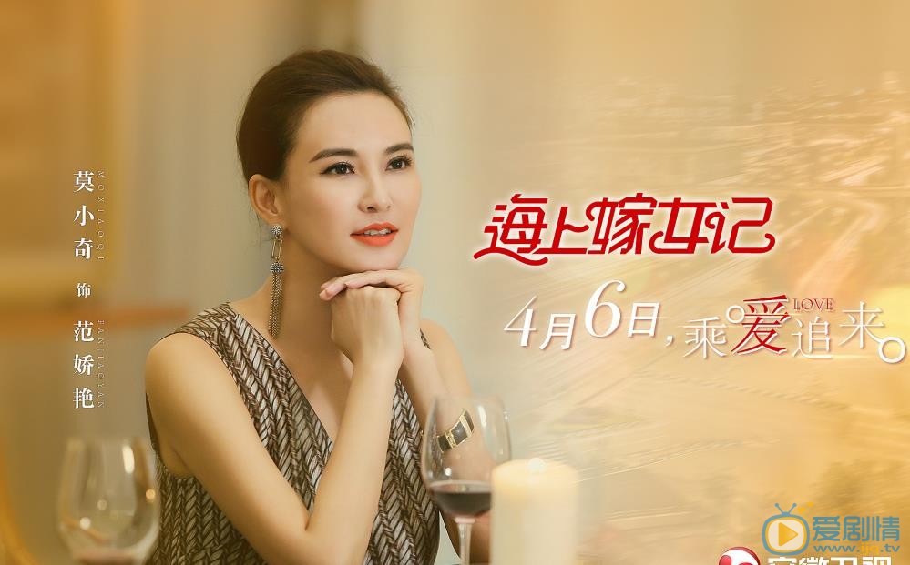 海上嫁女记范娇艳剧照 
