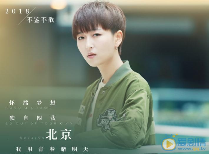 北京女子图鉴剧照