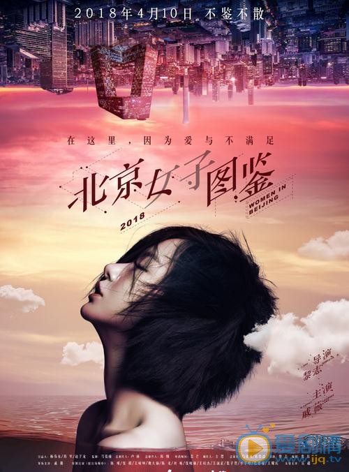 北京女子图鉴什么时候播 北京女子图鉴播出时间
