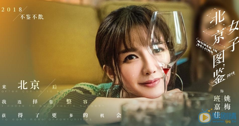 北京女子图鉴剧照