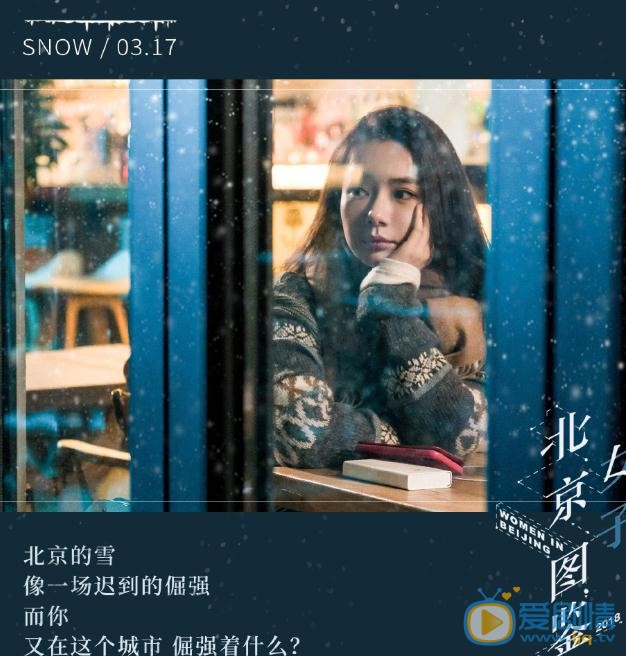 北京女子图鉴剧照