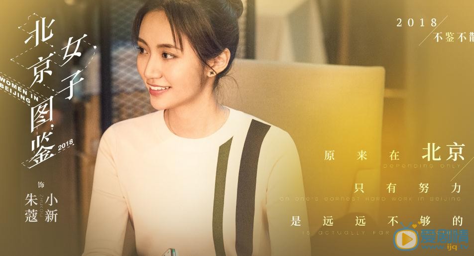 北京女子图鉴剧照