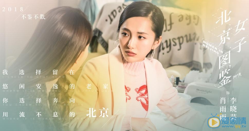 北京女子图鉴剧照