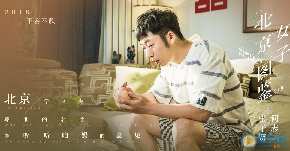 北京女子图鉴剧照