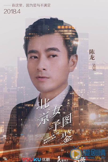 北京女子图鉴海报