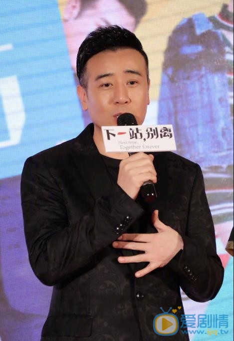下一站别离发布会