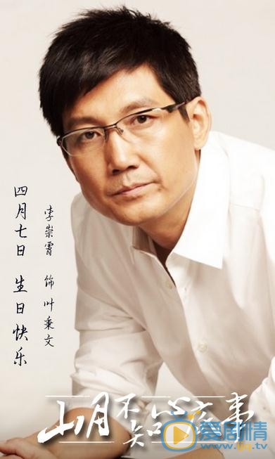 山月不知心底事海报