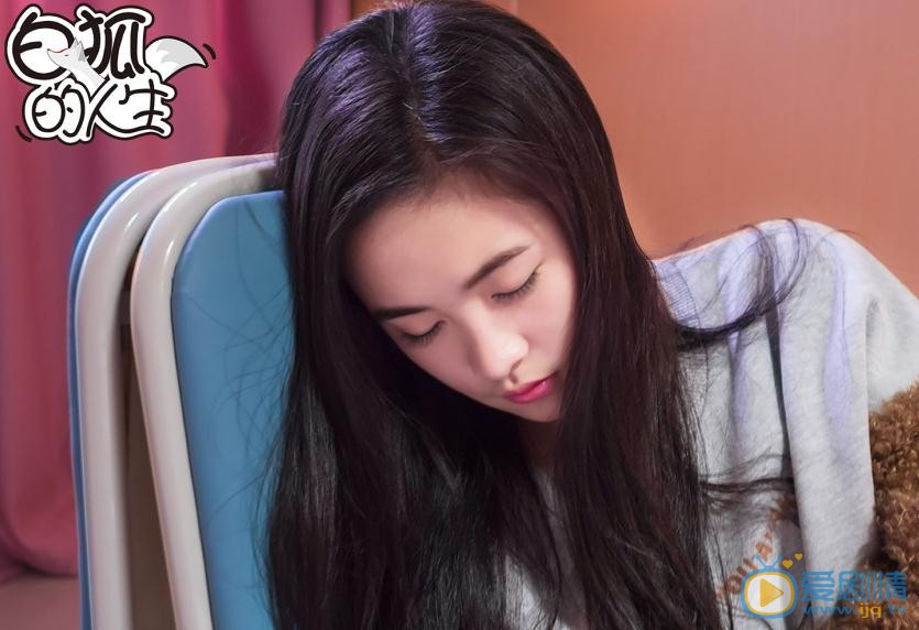 白狐的人生剧照