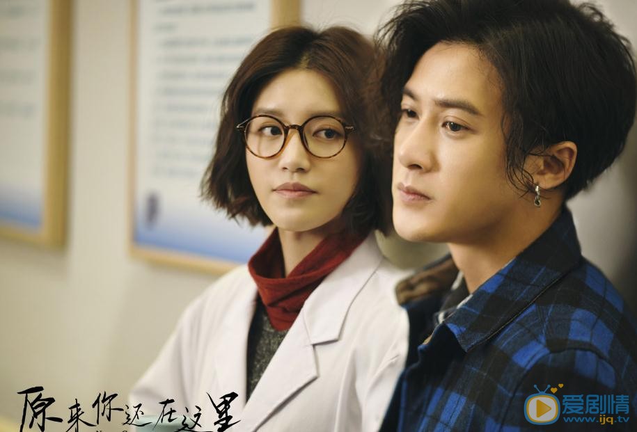 原来你还在这里剧情介绍(1-36集大结局)