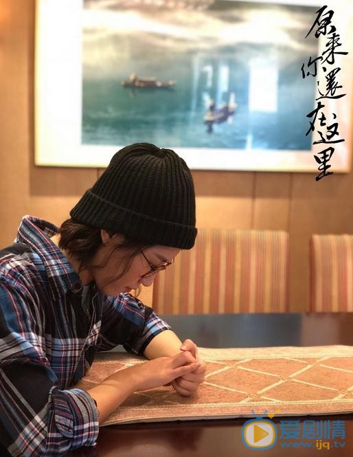 原来你还在这里剧照