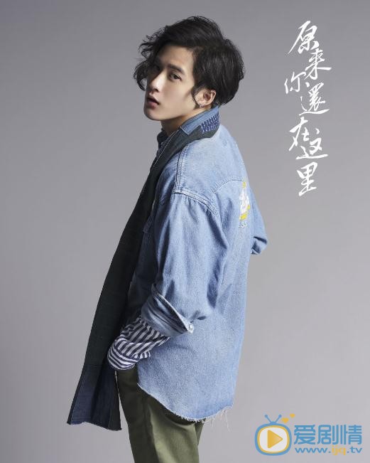 原来你还在这里海报
