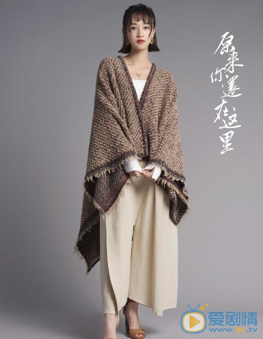 原来你还在这里海报