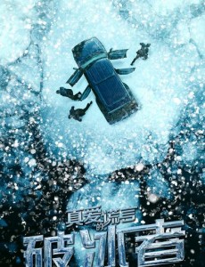 真爱的谎言之破冰者将播 片尾主题曲《告白》上线