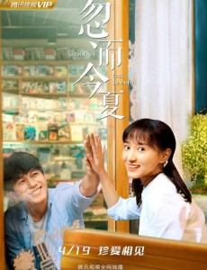 忽而今夏今晚开播 同名主题曲深情上线