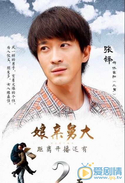 娘亲舅大什么时候播 娘亲舅大播出时间