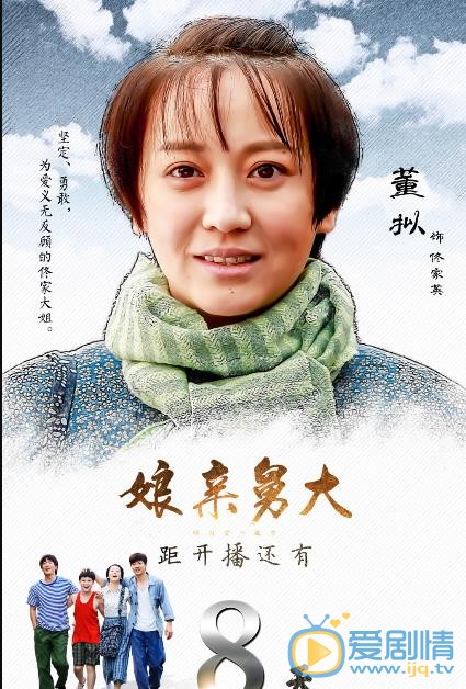 娘亲舅大海报