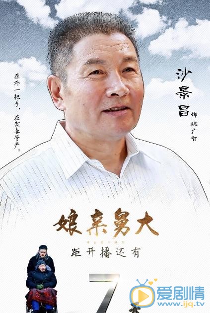 娘亲舅大海报