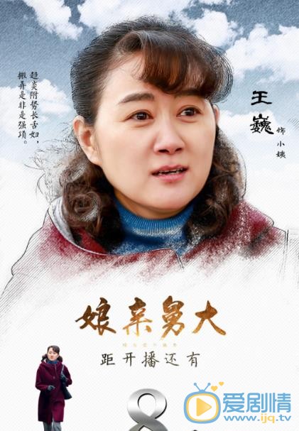 娘亲舅大海报