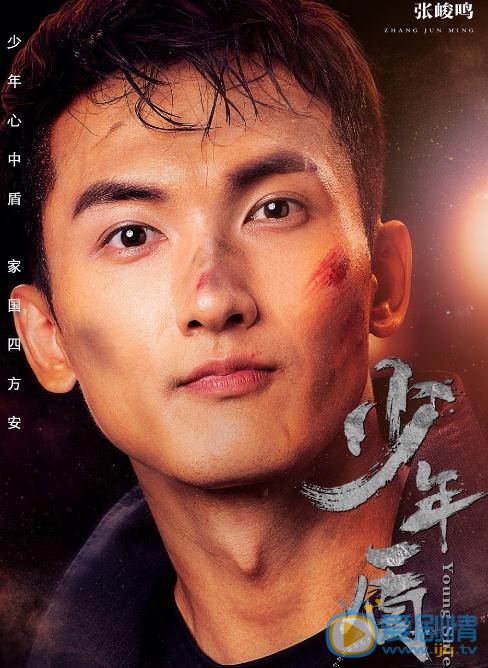 少年盾海报
