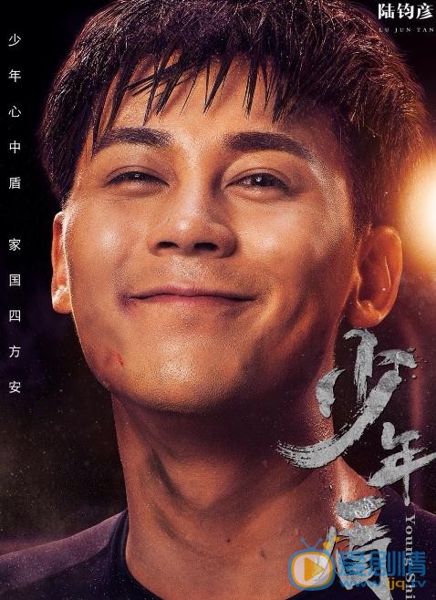少年盾海报