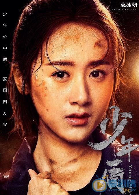 少年盾海报