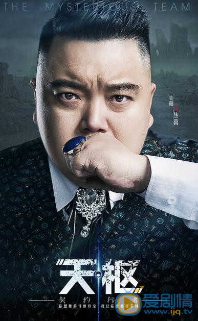 天枢之契约行者海报