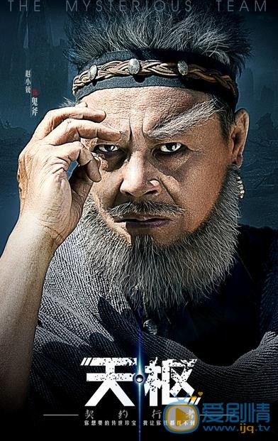 天枢之契约行者海报