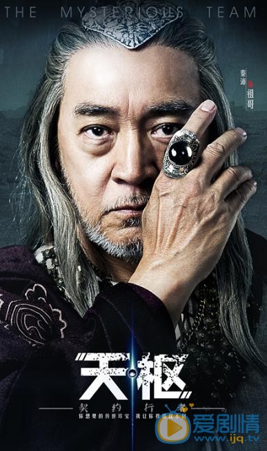 天枢之契约行者海报