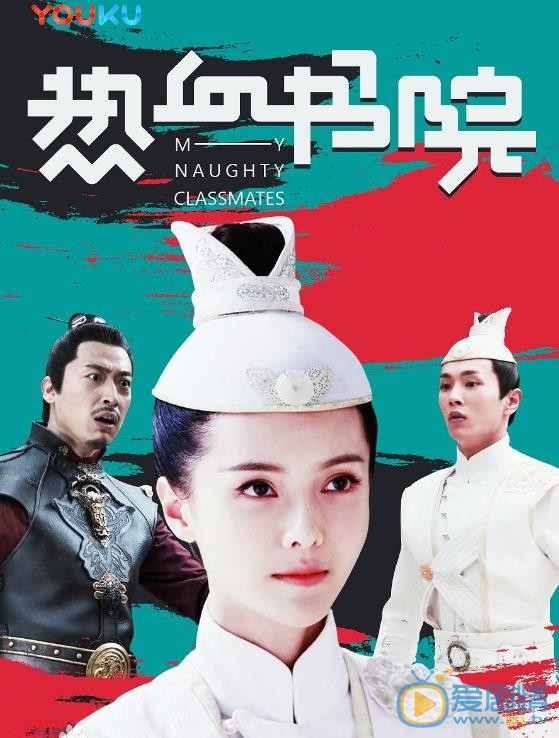 热血书院什么时候播 热血书院播出时间