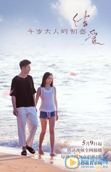 结爱千岁大人的初恋剧情介绍(1-25集大结局)