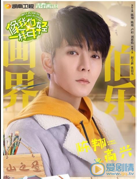 像我们一样年轻海报