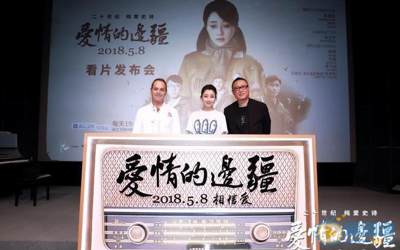 爱情的边疆发布会