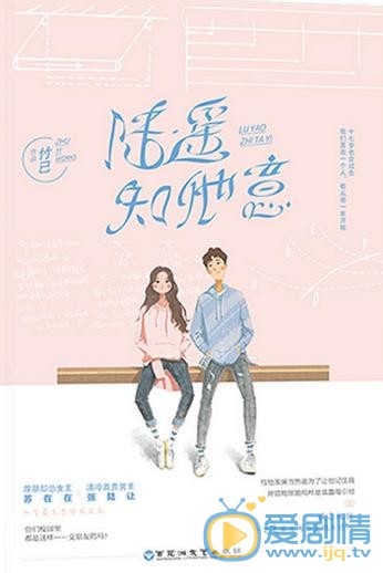 陆遥知他意什么时候播 陆遥知他意播出时间