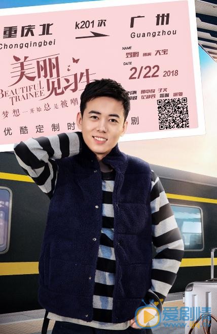 美丽见习生海报