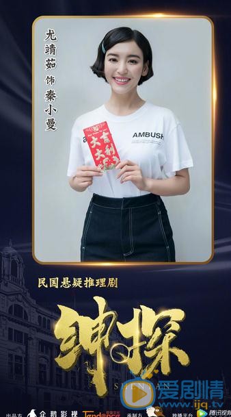 绅探海报