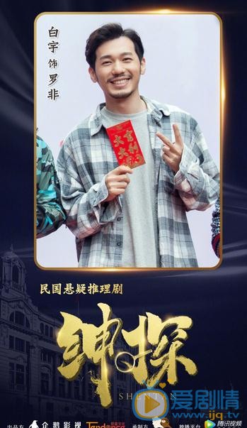 绅探什么时候播 绅探播出时间