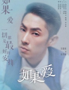 《如果爱》最新预告片来袭 张柏芝吴建豪展开虐心生死恋