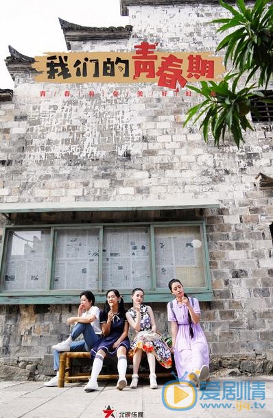 我们的青春期剧情介绍(1-40集大结局)