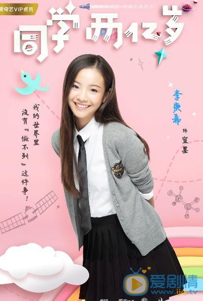 同学两亿岁剧情介绍