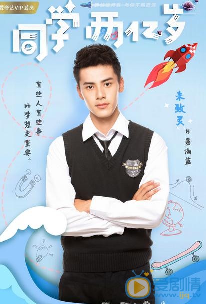 同学两亿岁剧情介绍