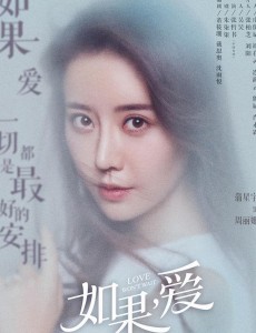 如果爱周丽娜是谁？周丽娜和万家是什么关系？周丽娜是好人还是坏人？