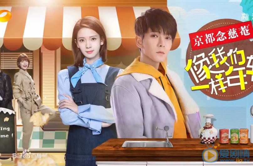 像我们一样年轻剧情介绍(1-36集大结局)