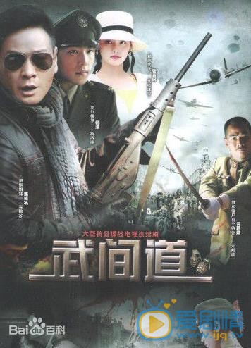 武间道什么时候播 武间道播出时间