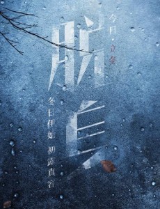 脱身将播 陈坤万茜发布会互动撒糖