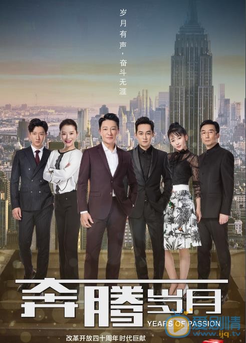 奔腾岁月什么时候播 奔腾岁月播出时间